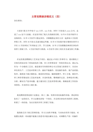 主管竞聘演讲稿范文(四)