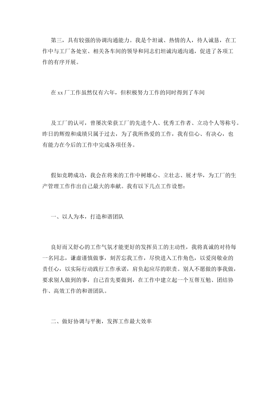 主管竞聘演讲稿范文(二)_第2页