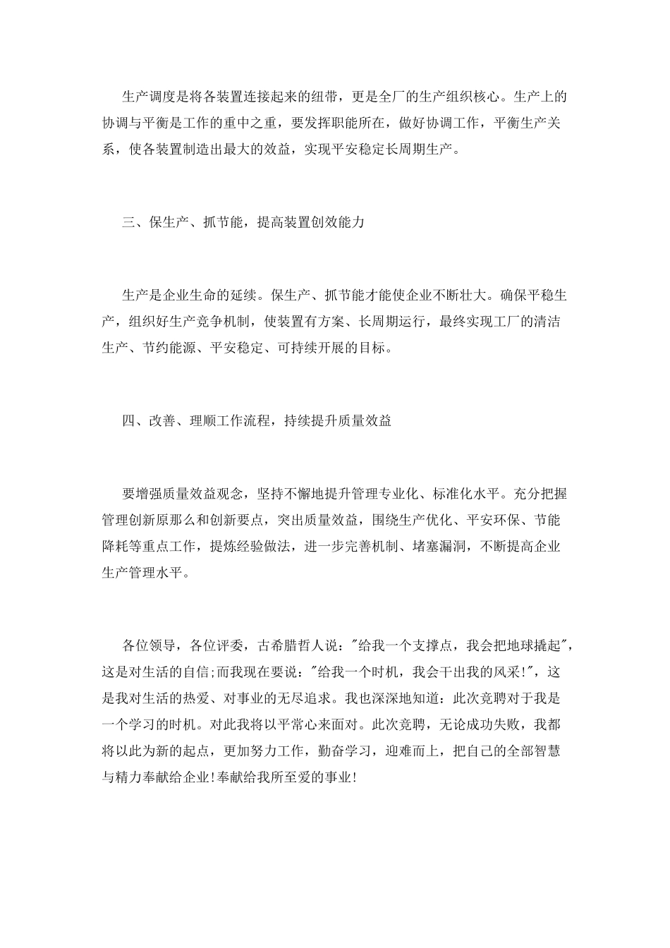 主管竞聘演讲稿范文(二)_第3页