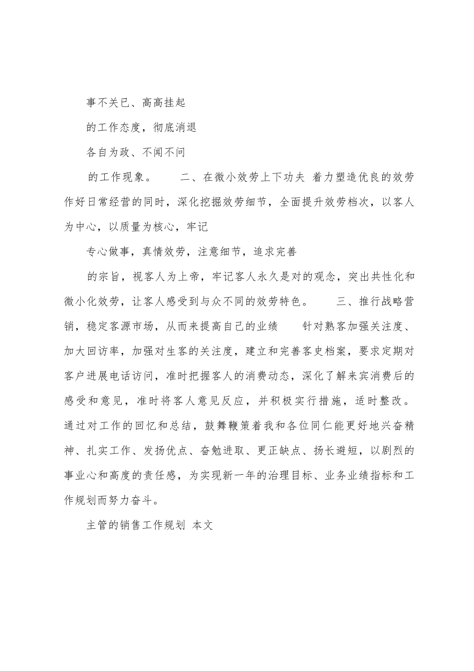 主管的销售工作计划1_第2页