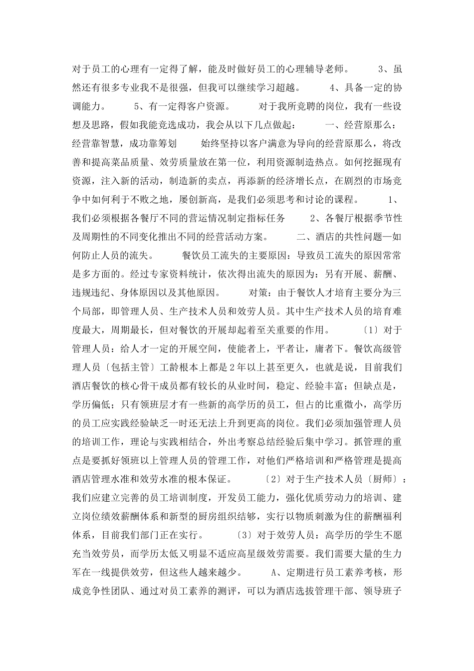 主管竞聘演讲稿范文集锦七篇_第3页