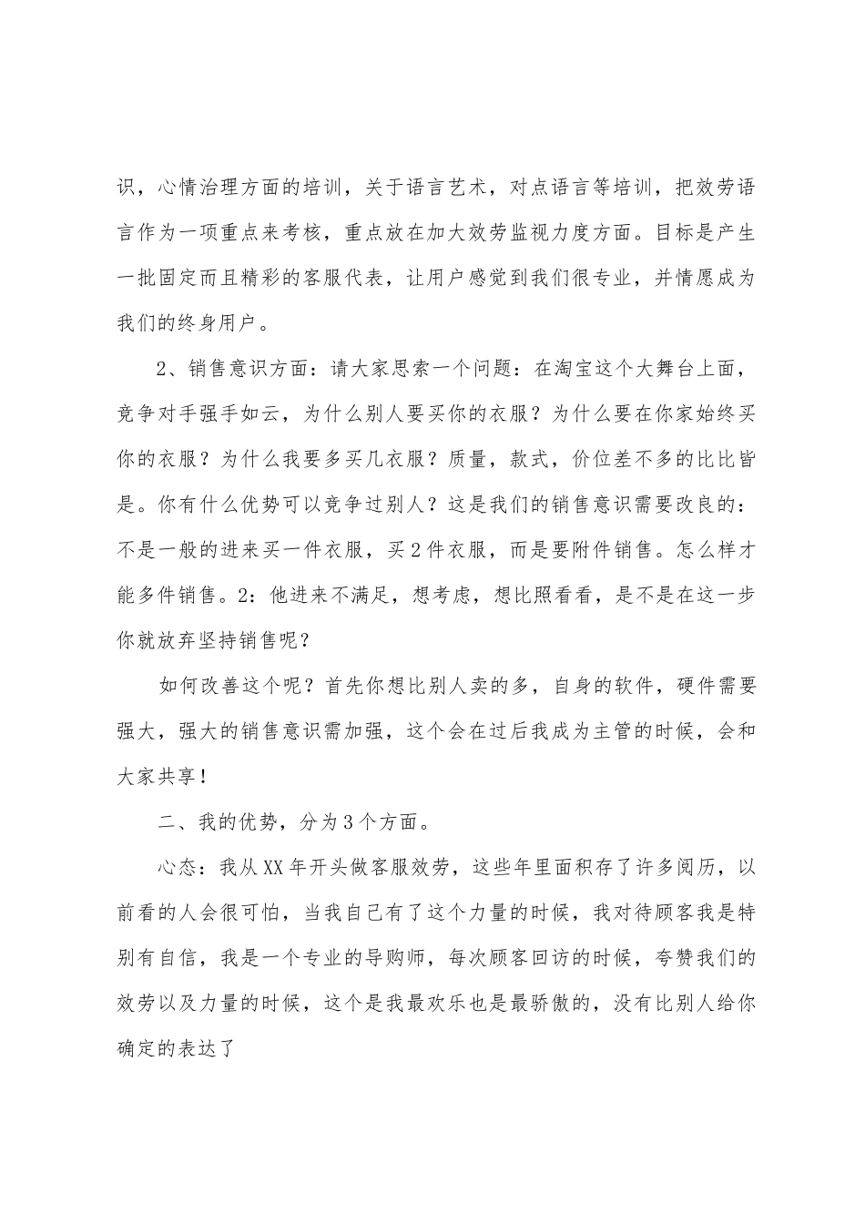 主管级岗位竞聘演讲稿_第2页