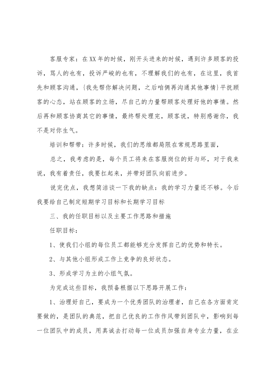 主管级岗位竞聘演讲稿_第3页