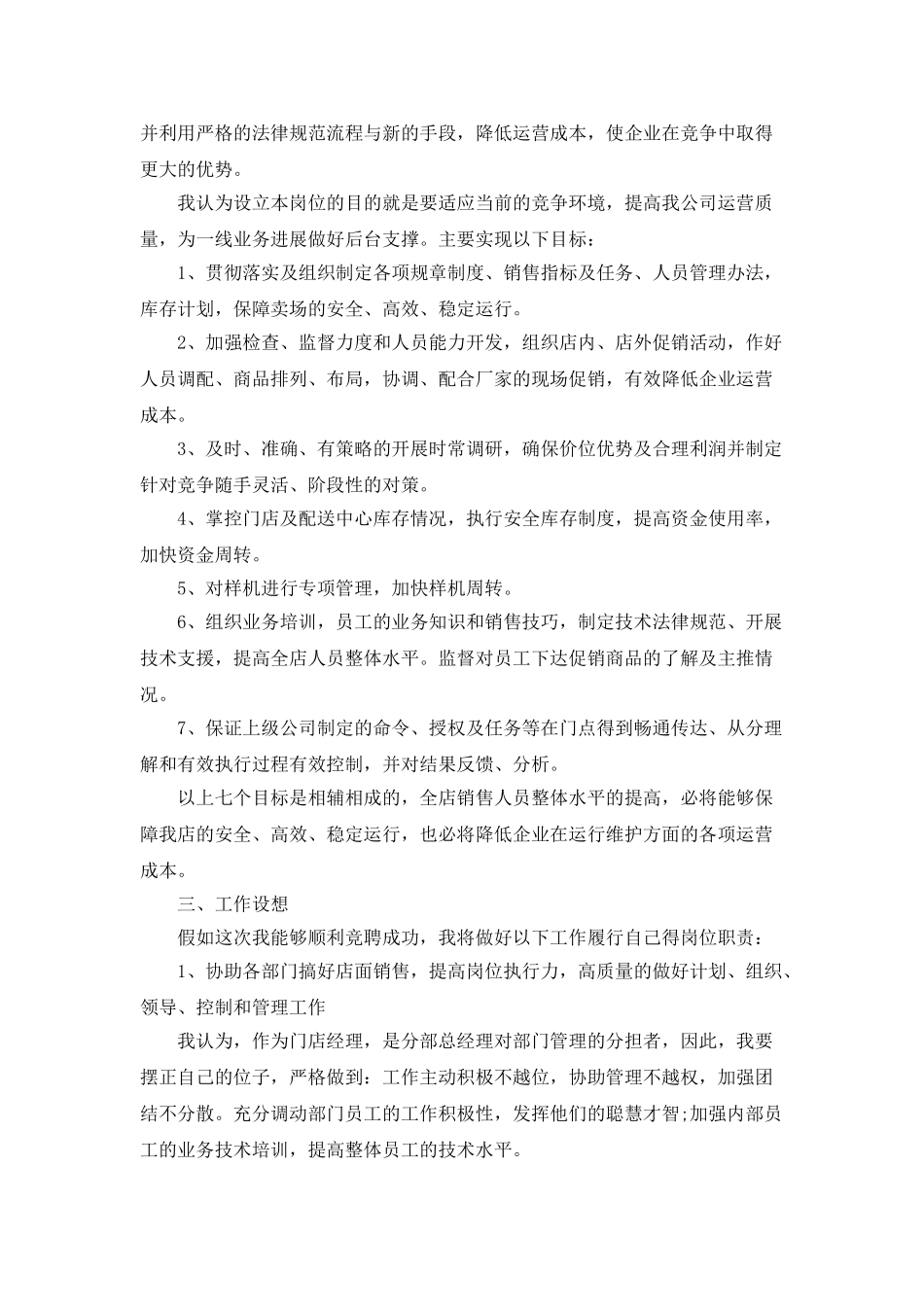 主管竞聘演讲稿范文_第2页