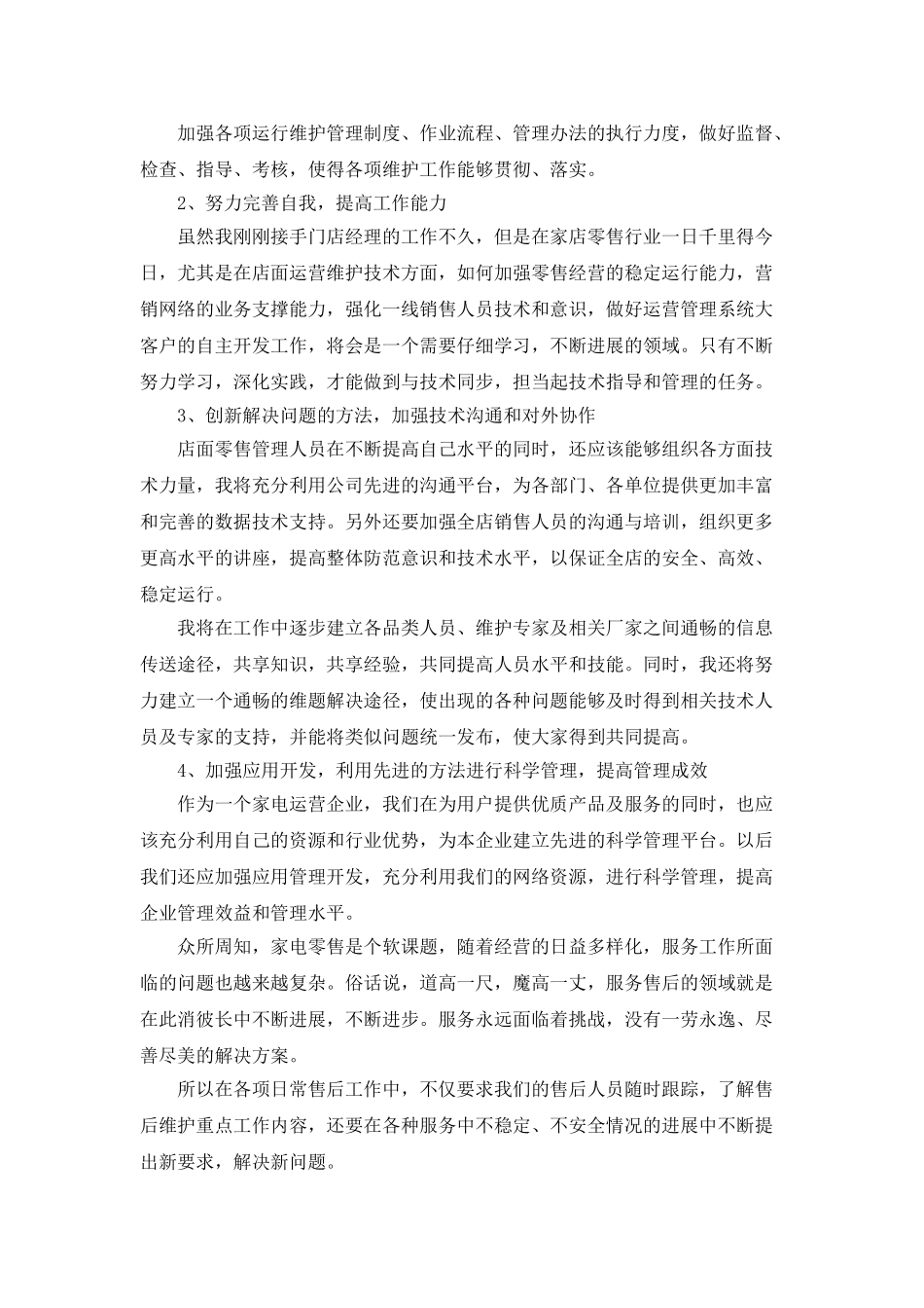 主管竞聘演讲稿范文_第3页