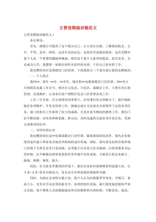 主管竞聘演讲稿范文