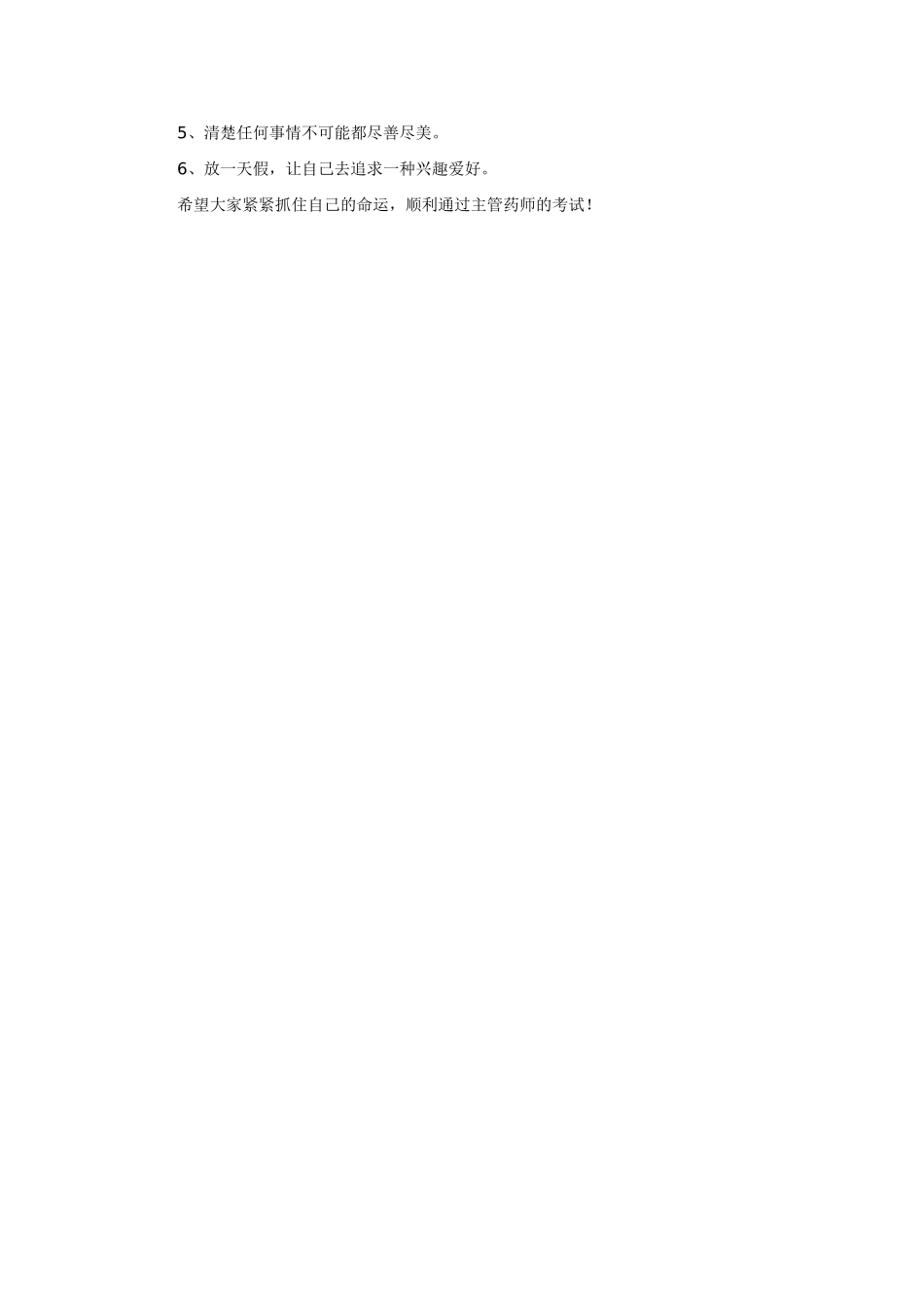 主管药师复习要领_第2页