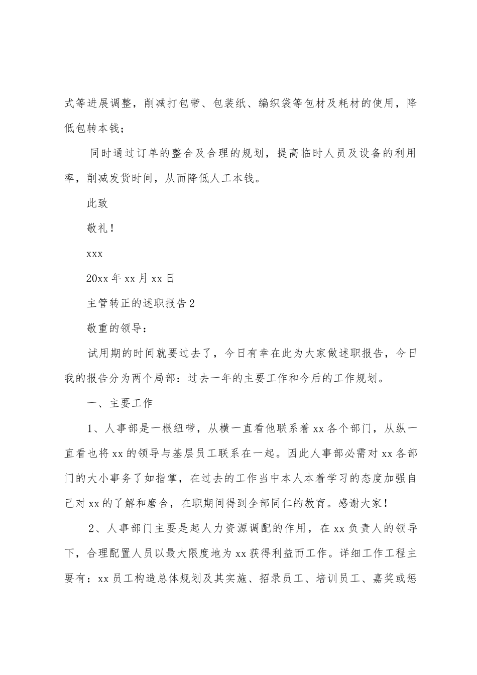 主管转正的述职报告范文_第3页