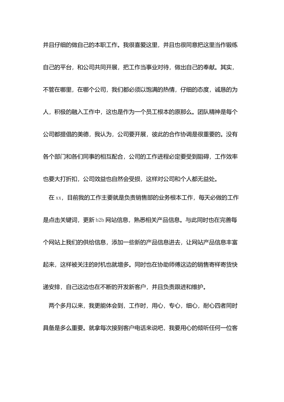 主管试用期工作总结范文精选_第2页