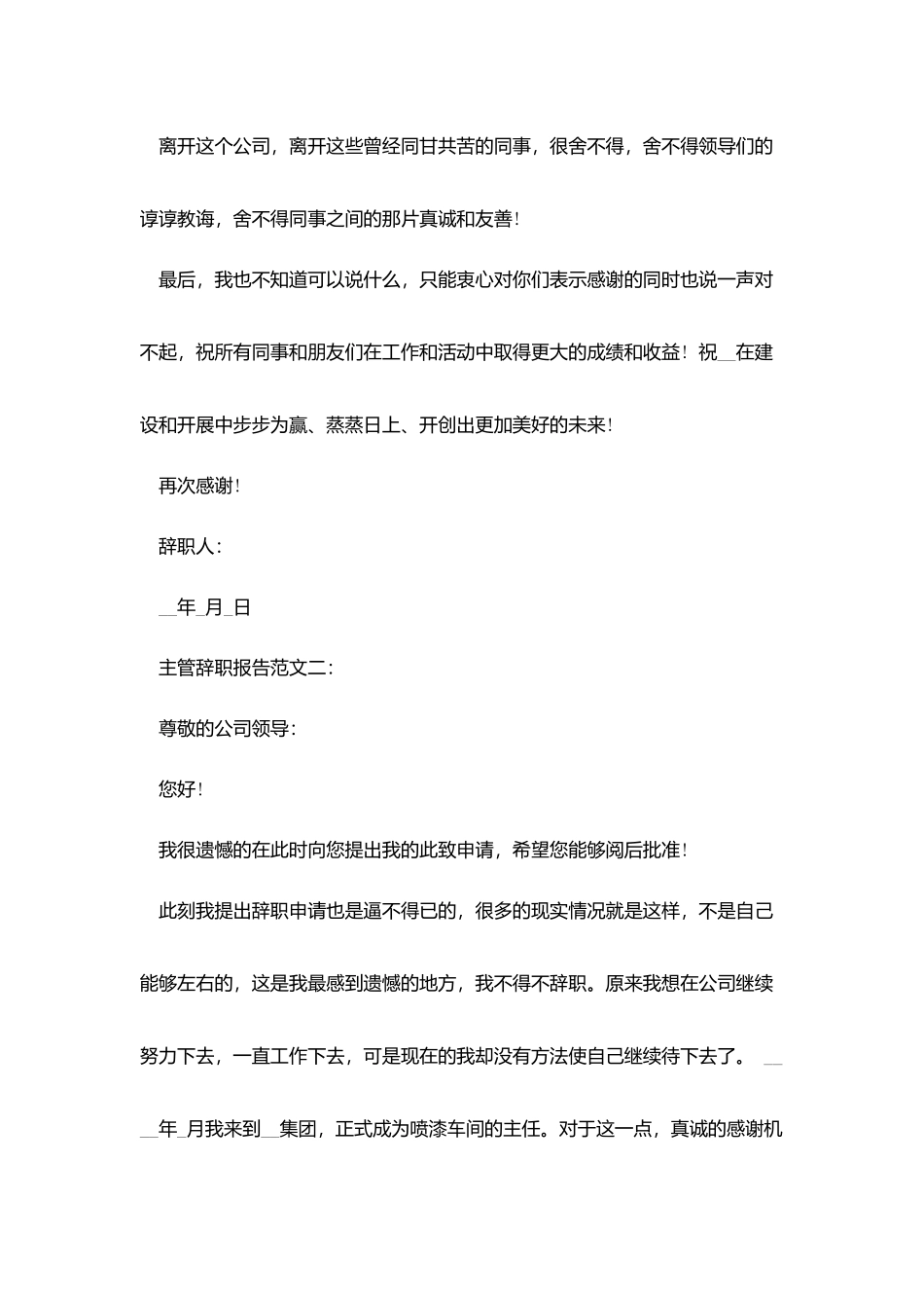 主管辞职报告范文3篇_第2页