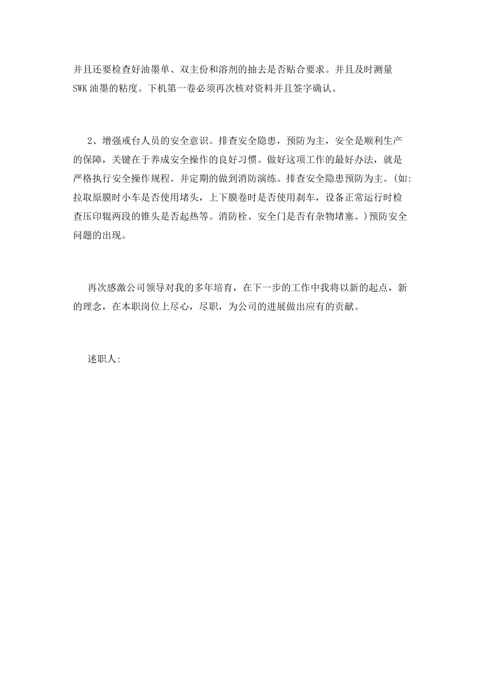 主管述职报告(二)_第2页