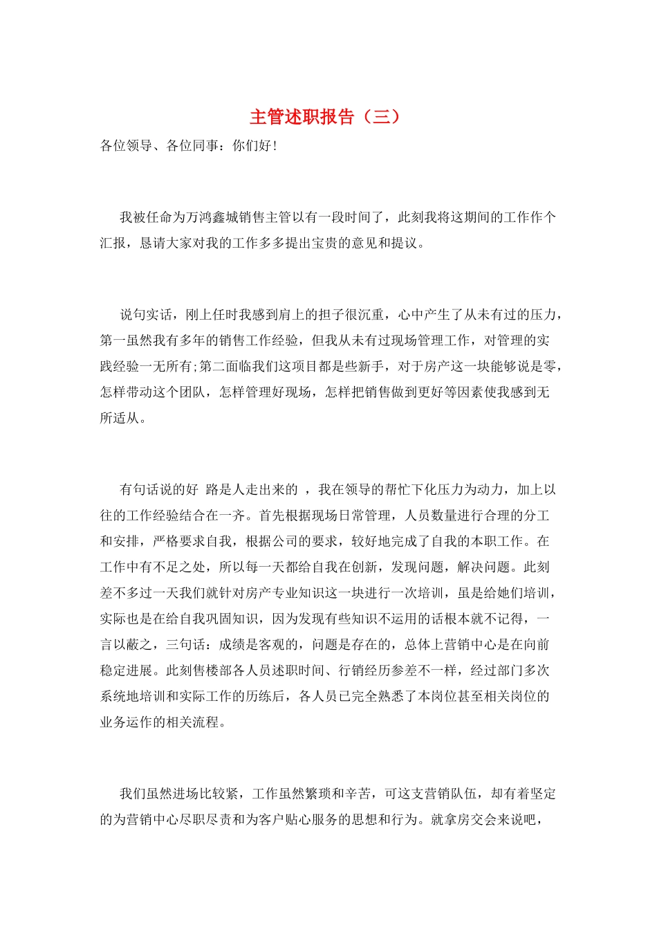 主管述职报告(三)_第1页