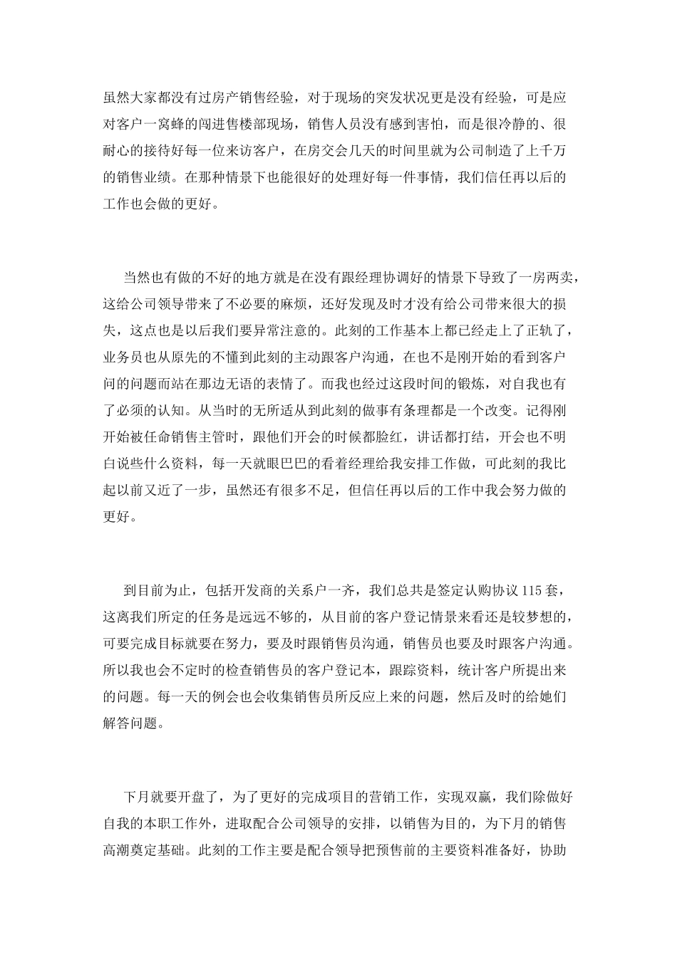 主管述职报告(三)_第2页