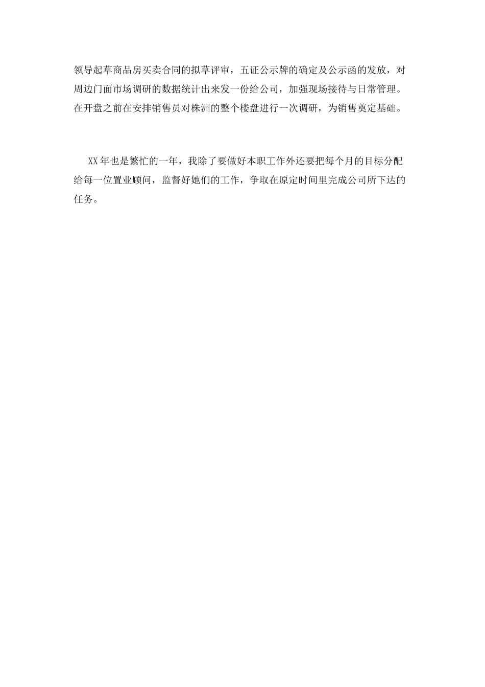 主管述职报告(三)_第3页