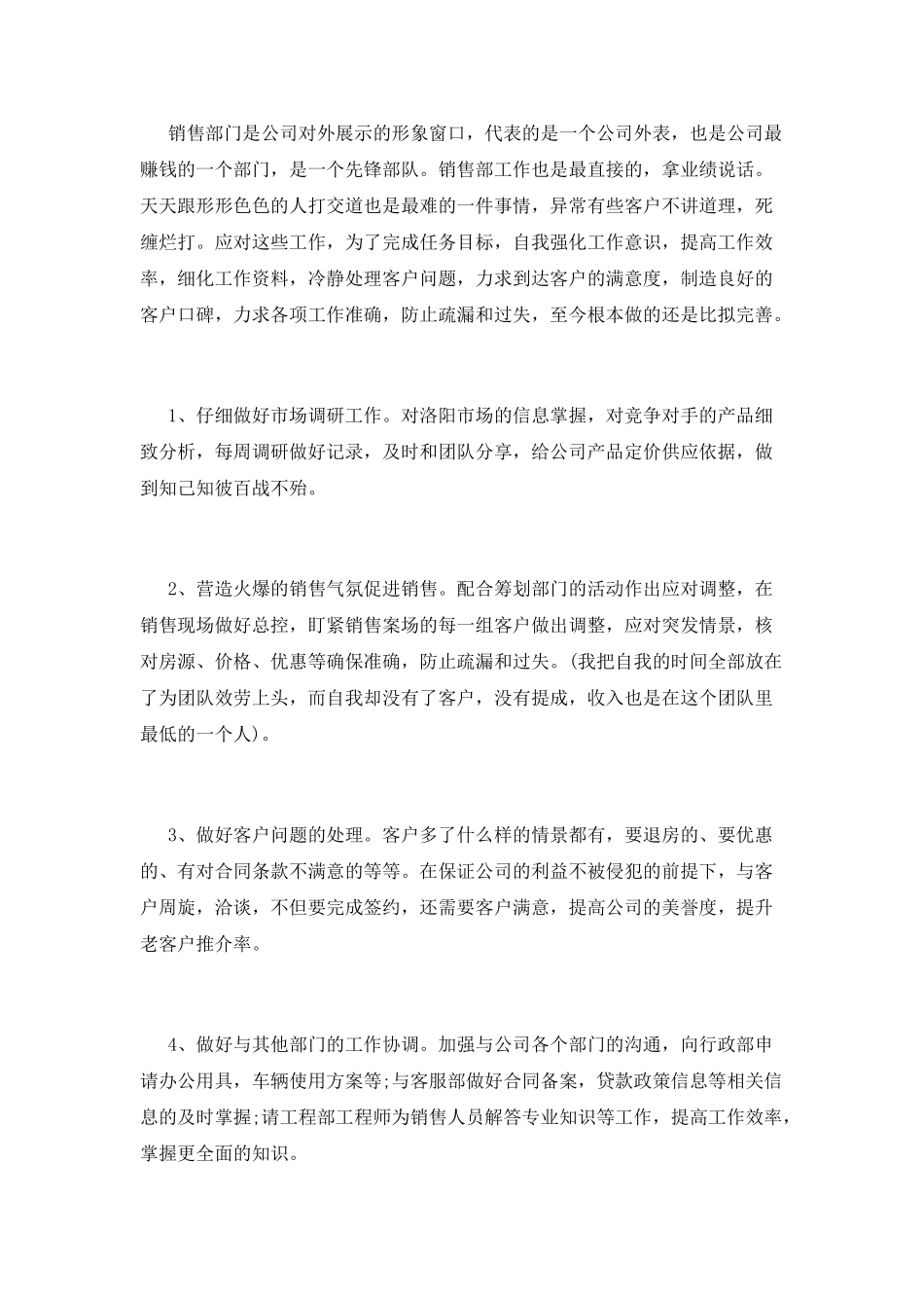 主管述职报告(二十)_第2页