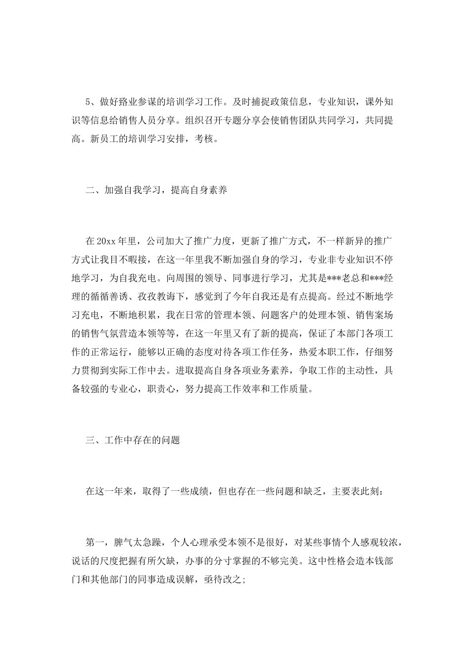 主管述职报告(二十)_第3页