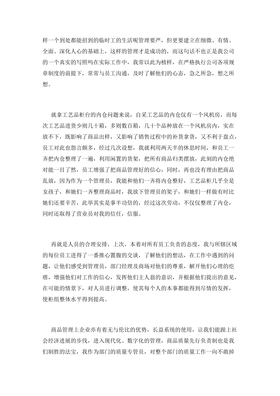 主管述职报告(七)_第2页