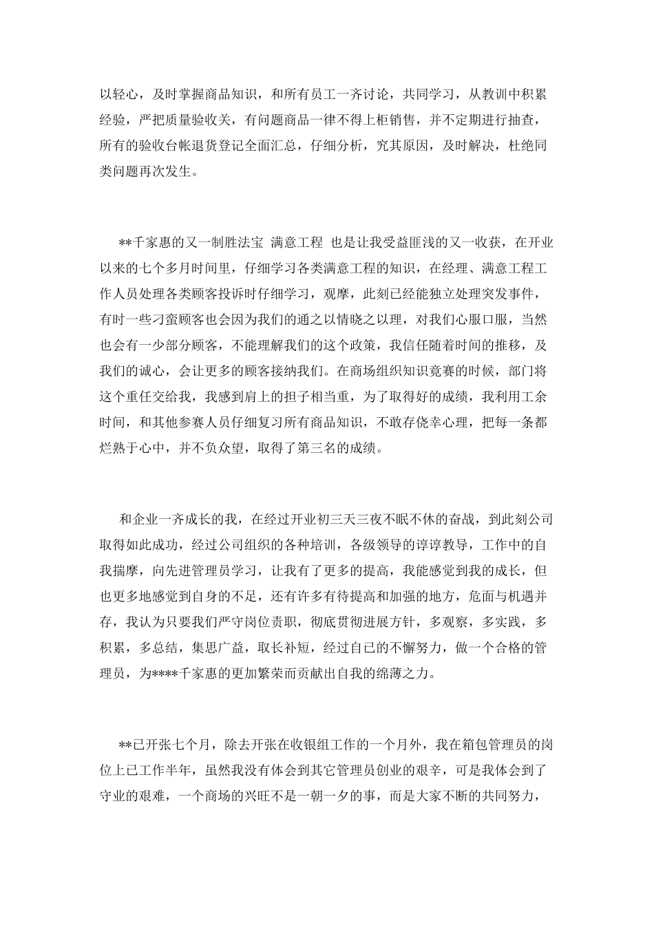 主管述职报告(七)_第3页