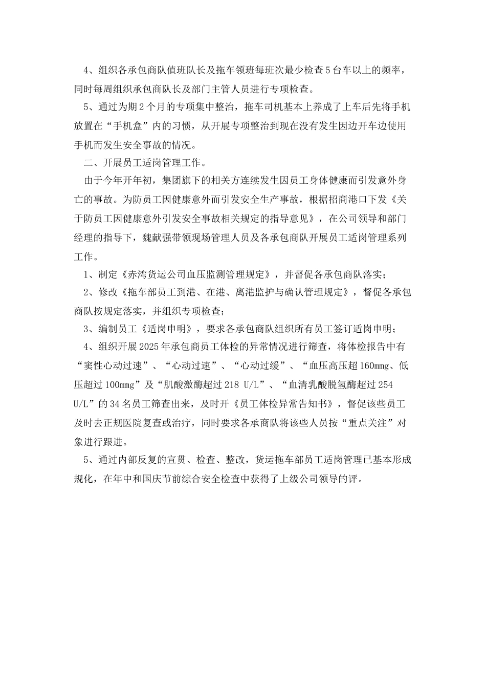 主管货运拖车现场安全生产先进事迹_第2页