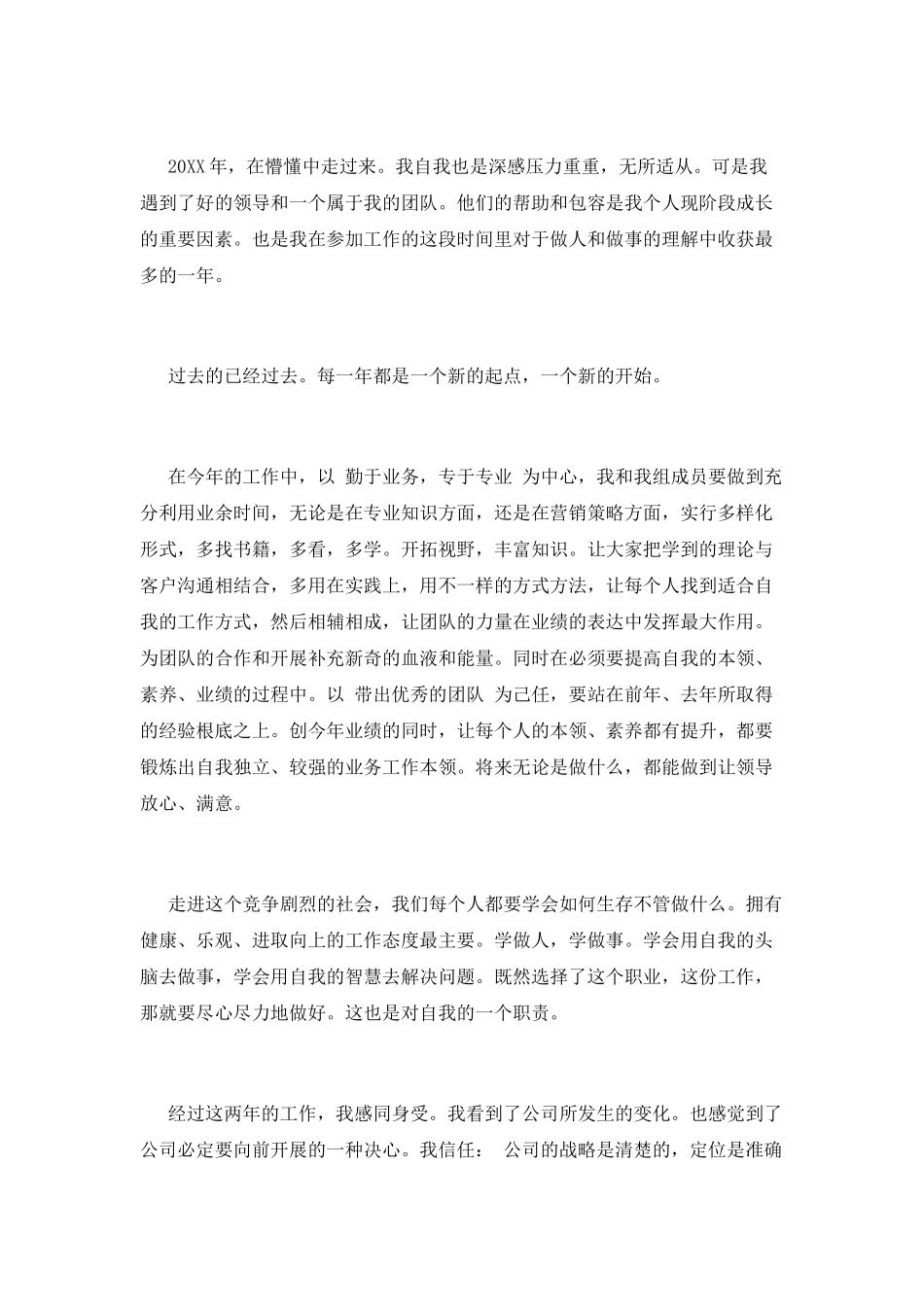 主管述职报告(一)_第2页