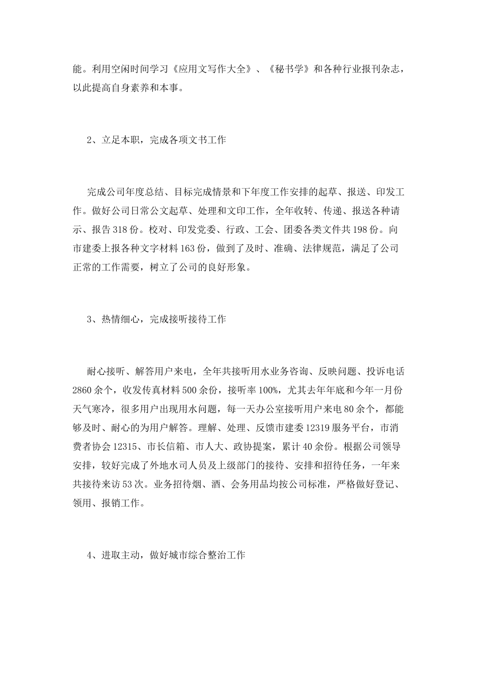 主管述职报告(十九)_第2页