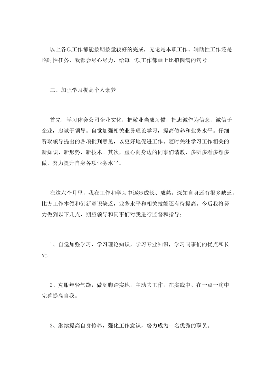 主管述职报告(十)_第2页