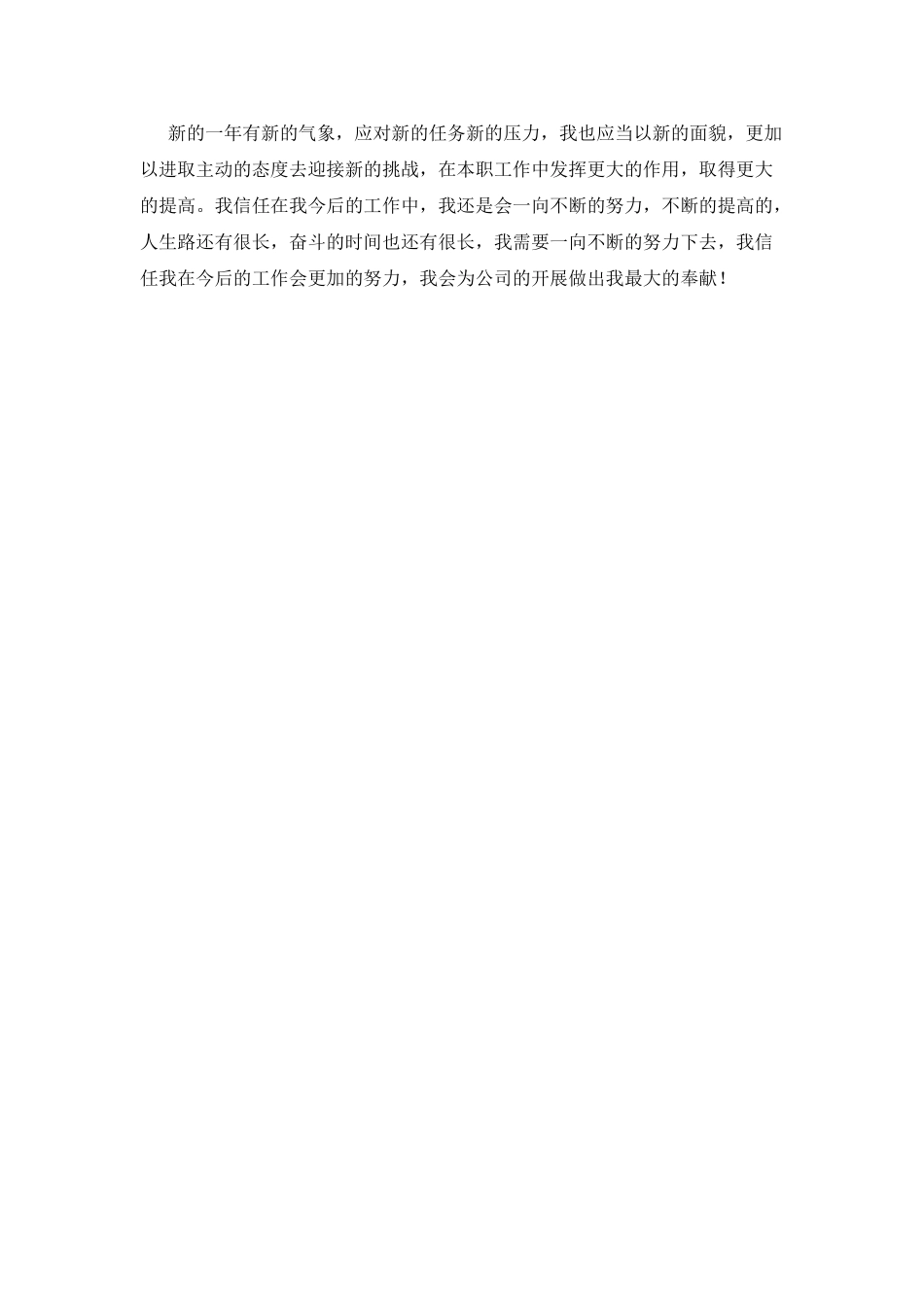 主管述职报告(十)_第3页