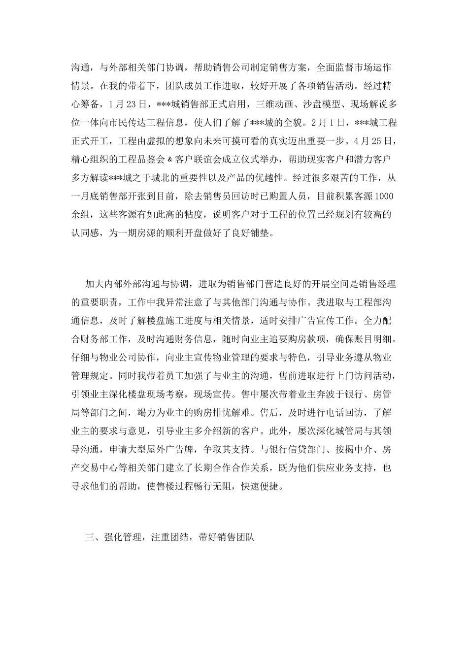 主管述职报告(十一)_第2页
