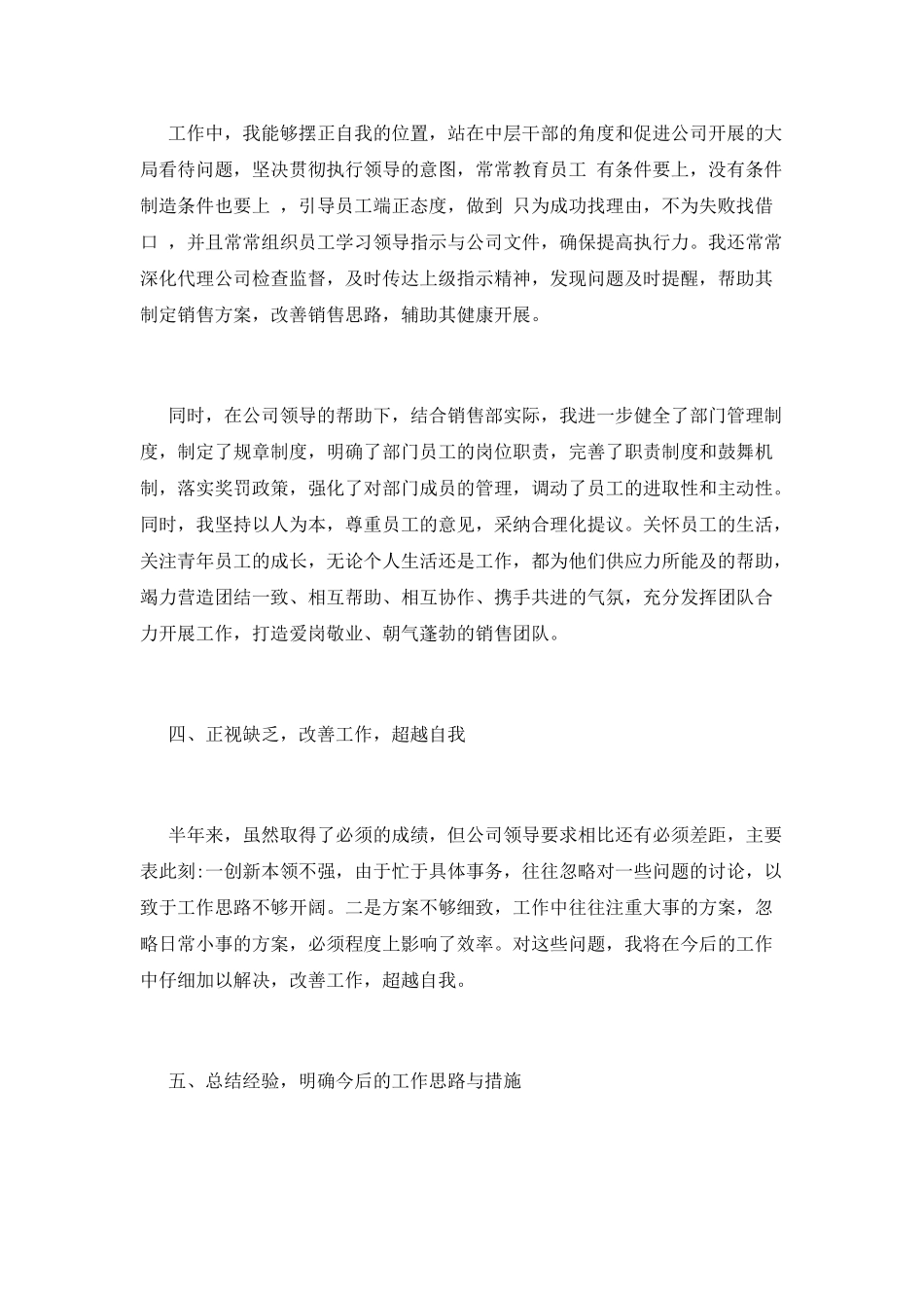 主管述职报告(十一)_第3页