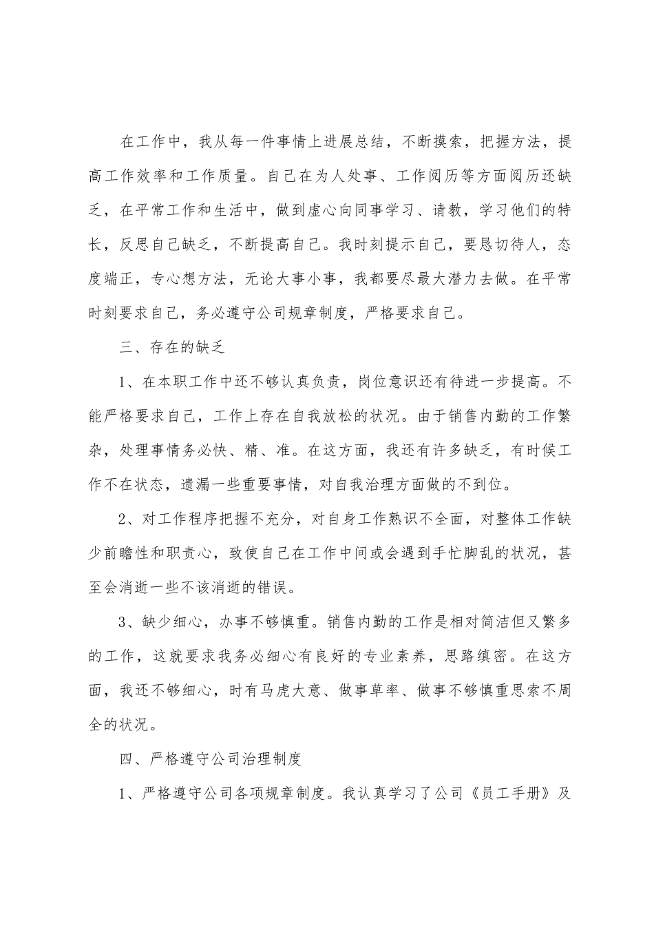 主管销售年终总结汇编7篇_第2页