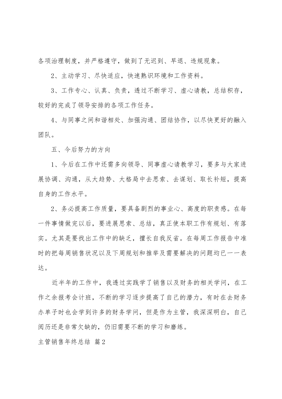 主管销售年终总结汇编7篇_第3页