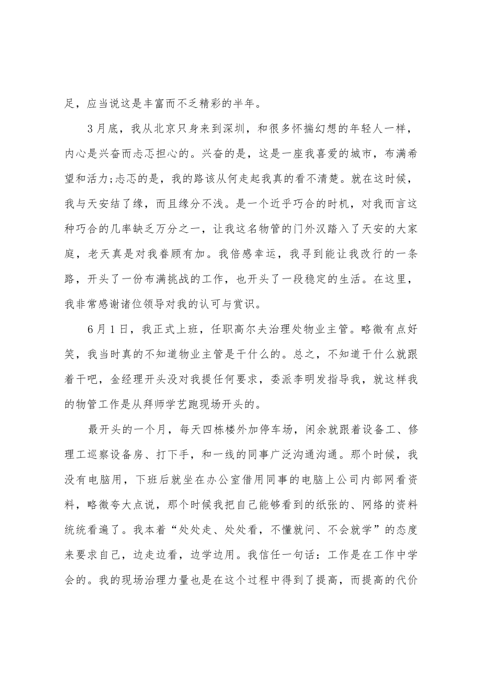 主管述职报告范文_第2页