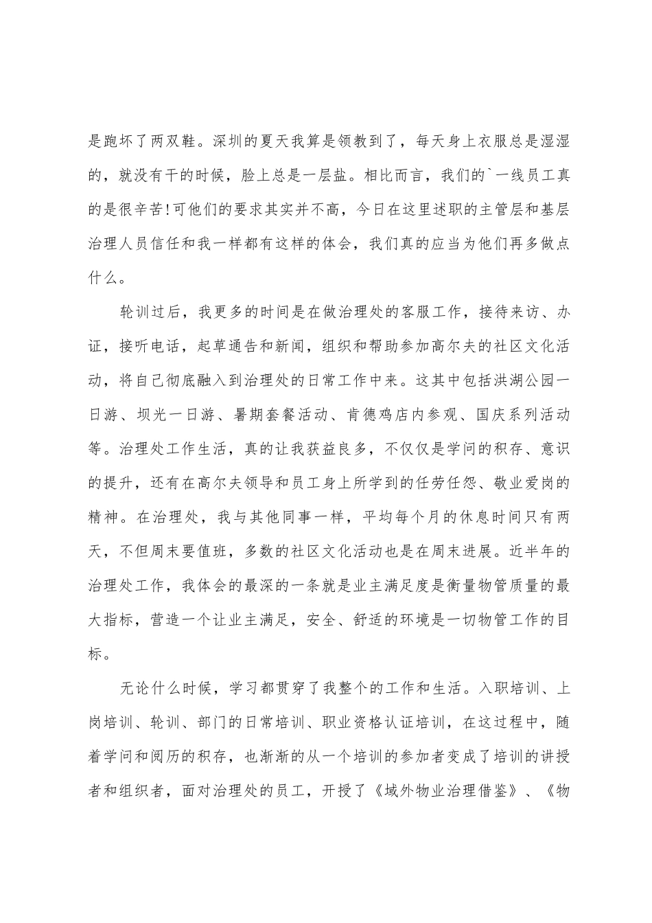 主管述职报告范文_第3页