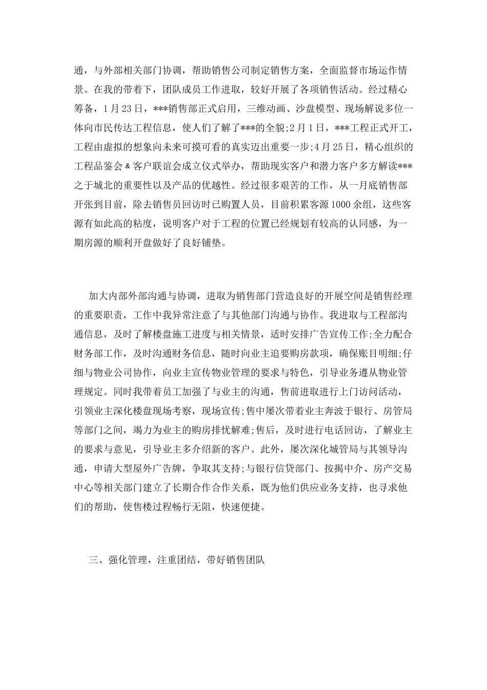 主管述职报告(十八)_第2页