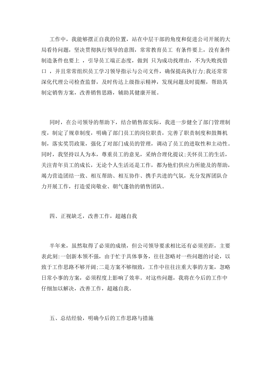 主管述职报告(十八)_第3页