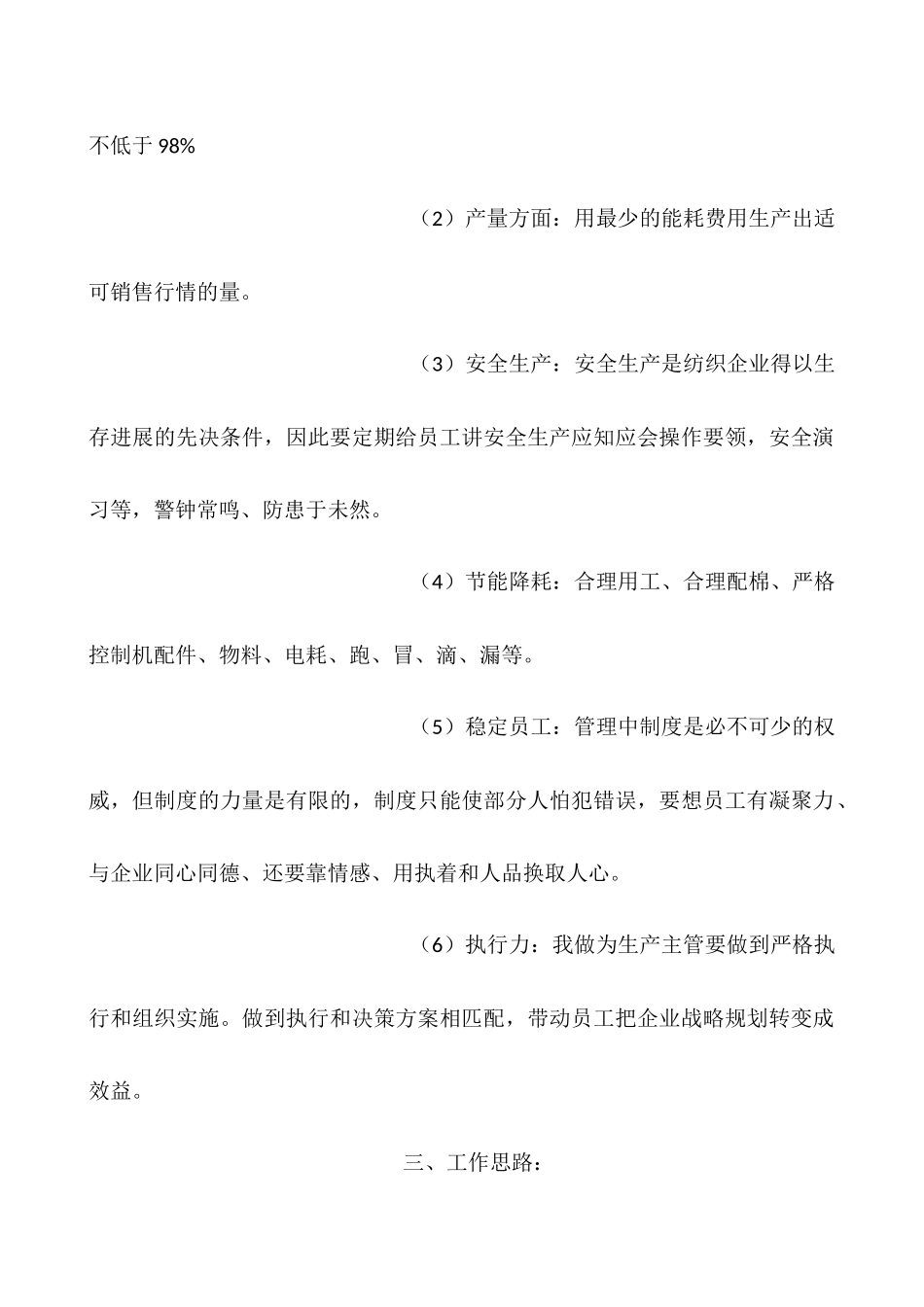 主管领导日工作计划_第2页