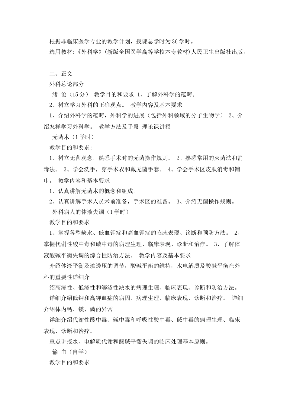 主要病伤西医外科诊疗大纲_第2页