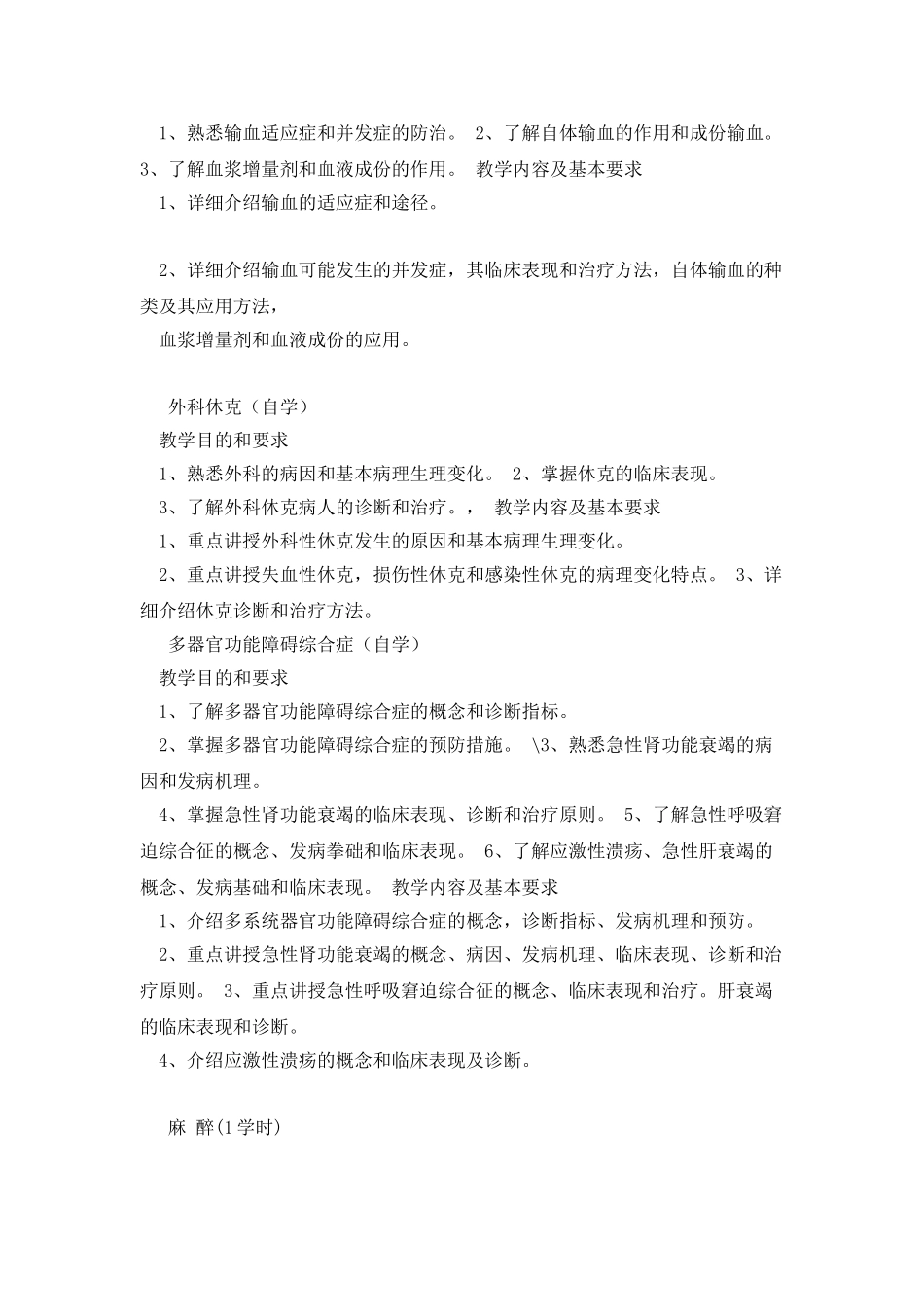 主要病伤西医外科诊疗大纲_第3页