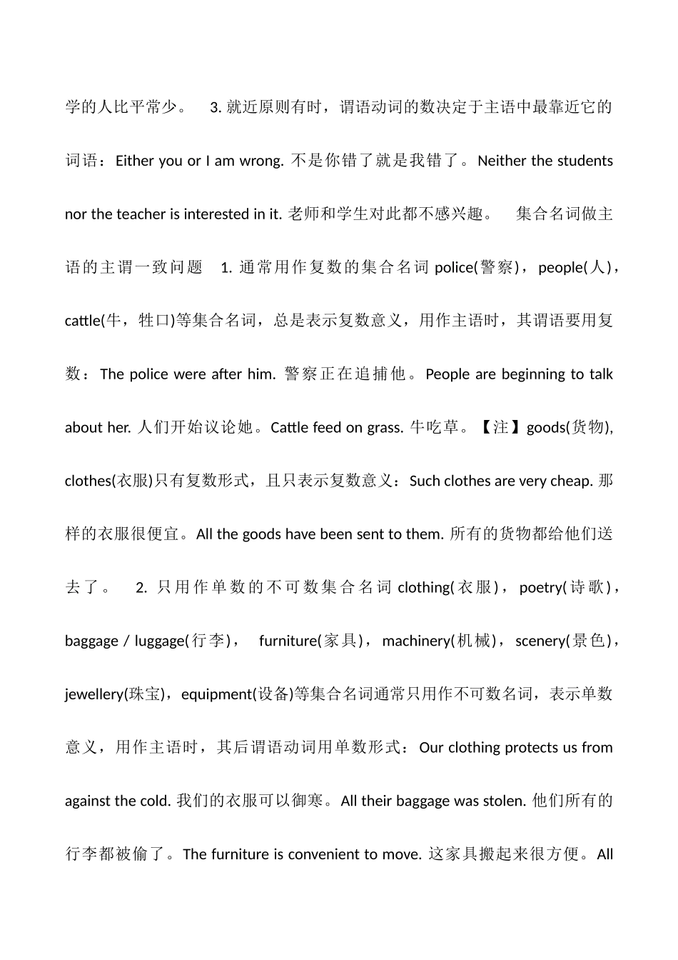 主谓一致语法总结_第2页