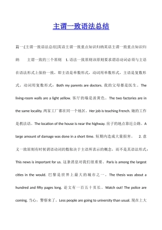 主谓一致语法总结