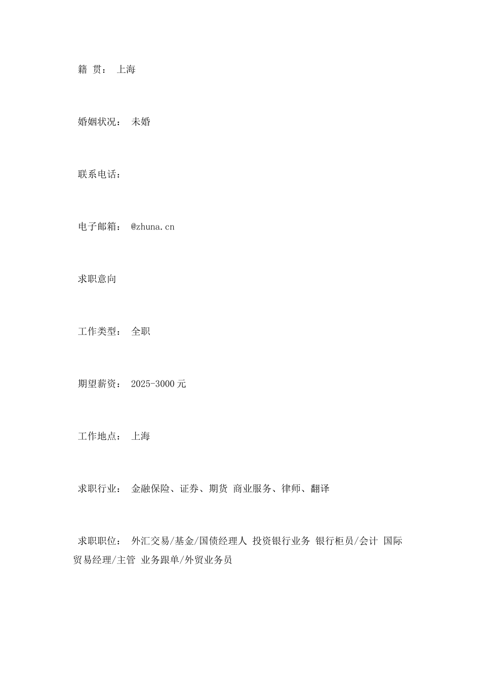 主要学习工作简历范文模板_第3页