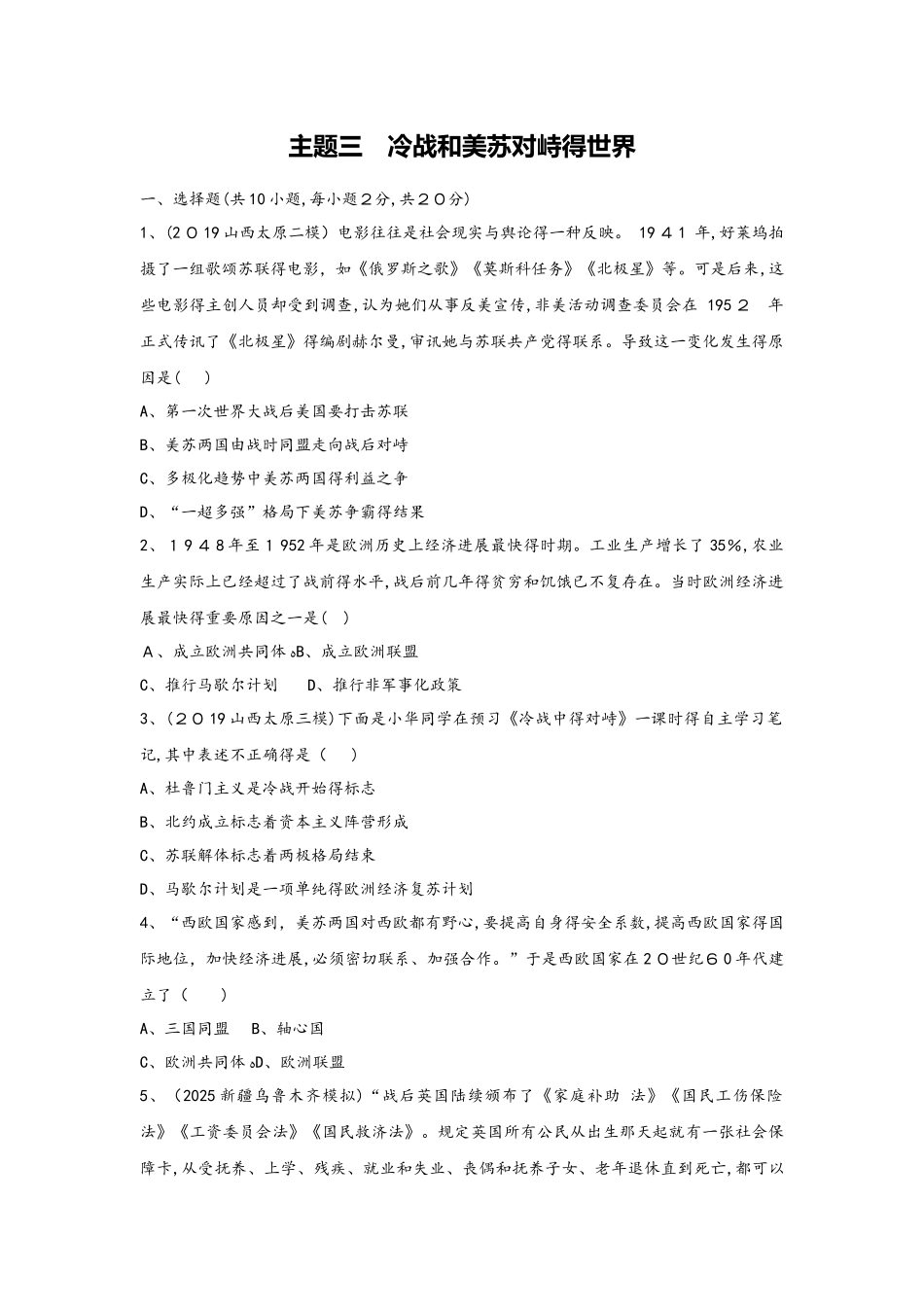 主题三　冷战和美苏对峙的世界_第1页