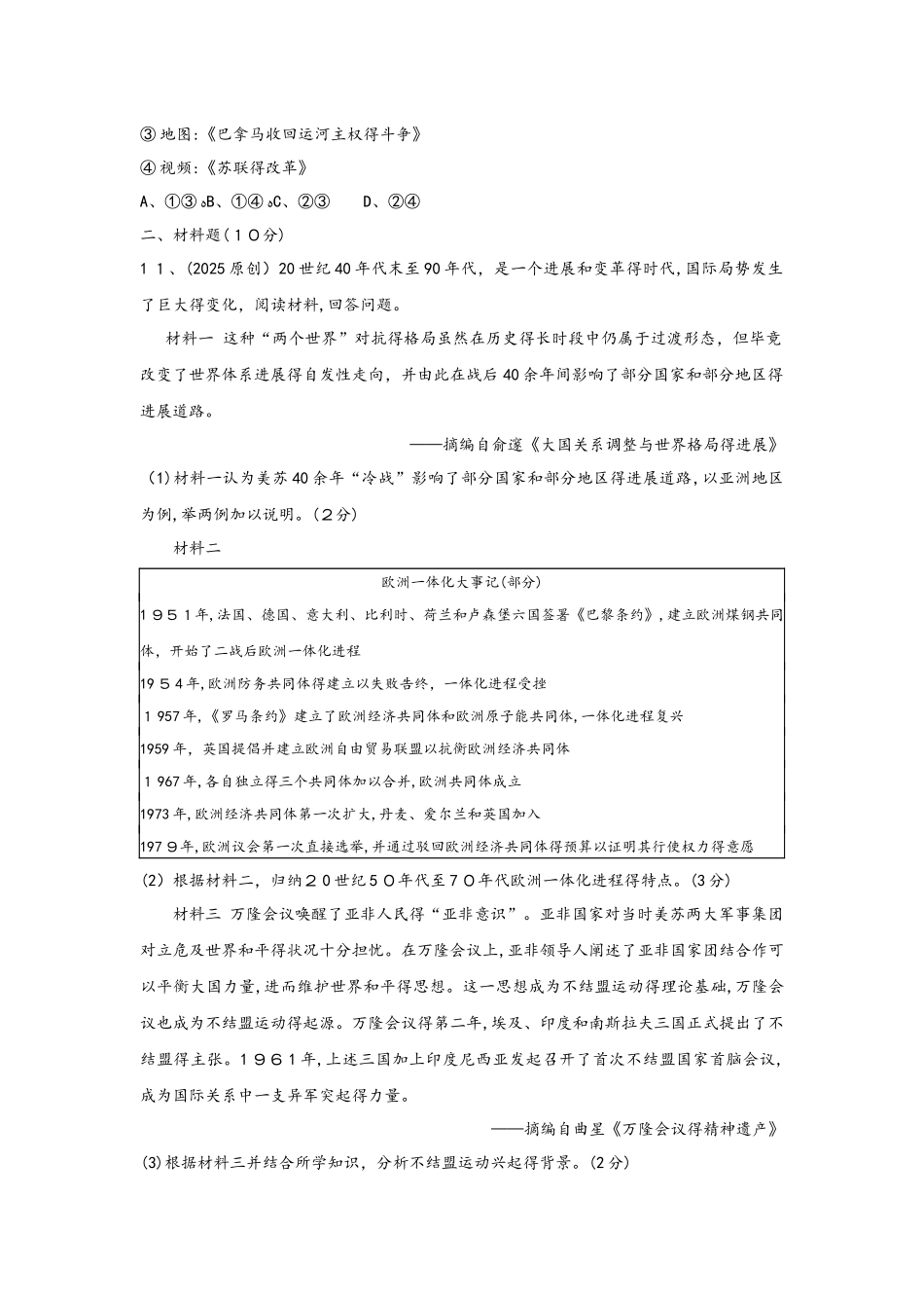 主题三　冷战和美苏对峙的世界_第3页