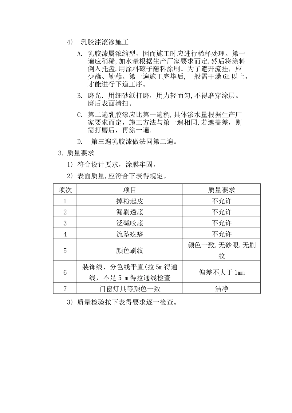 主要分部分项工程施工方案和技术措施_第3页