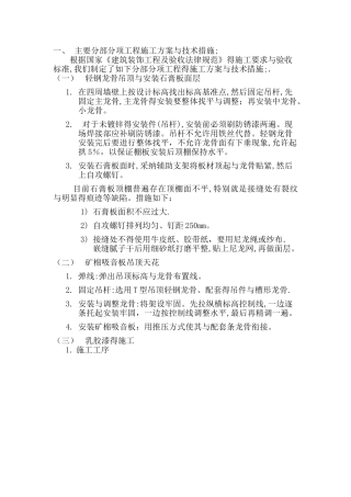 主要分部分项工程施工方案和技术措施