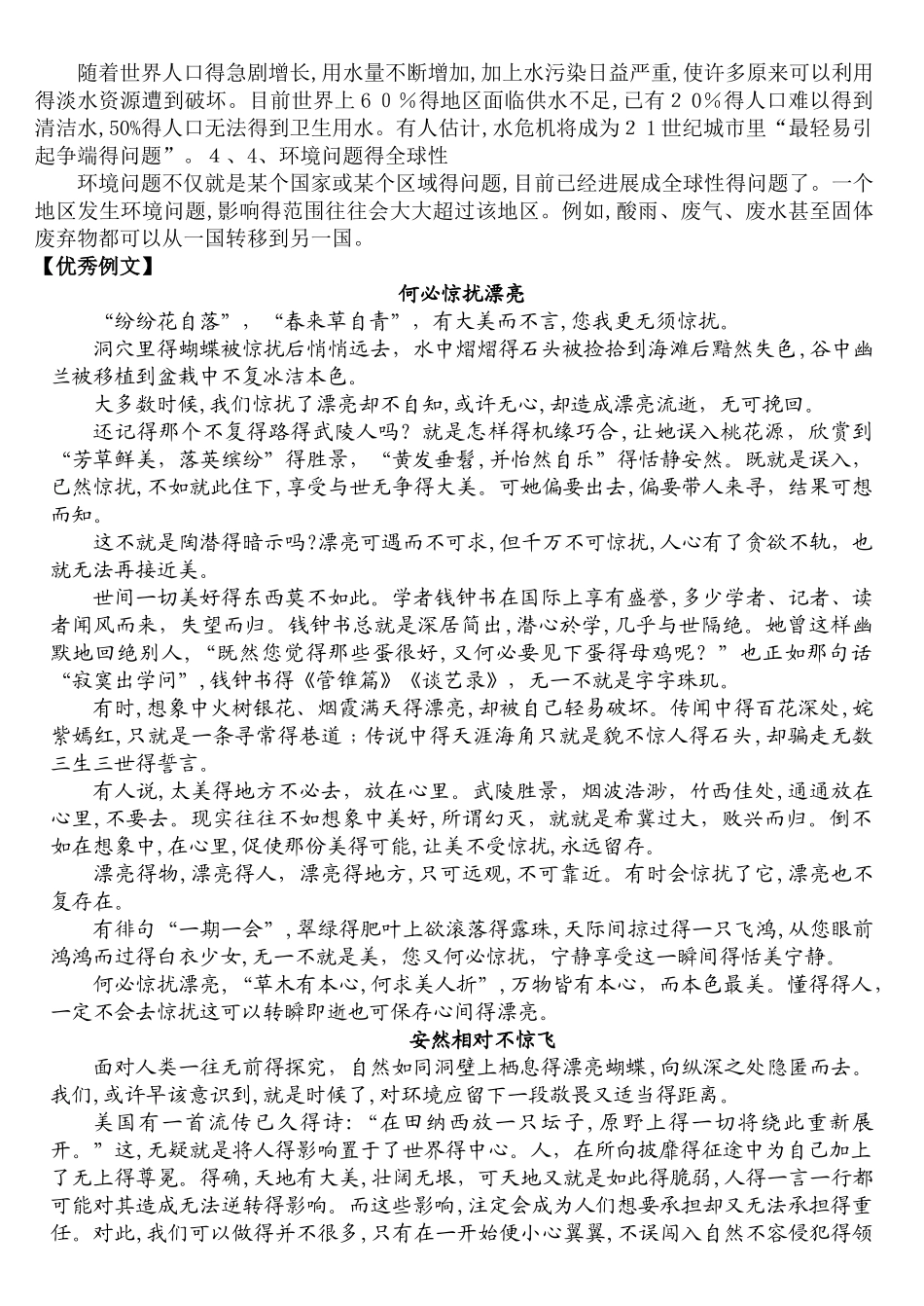 主题八敬畏自然,敬畏生命_第2页