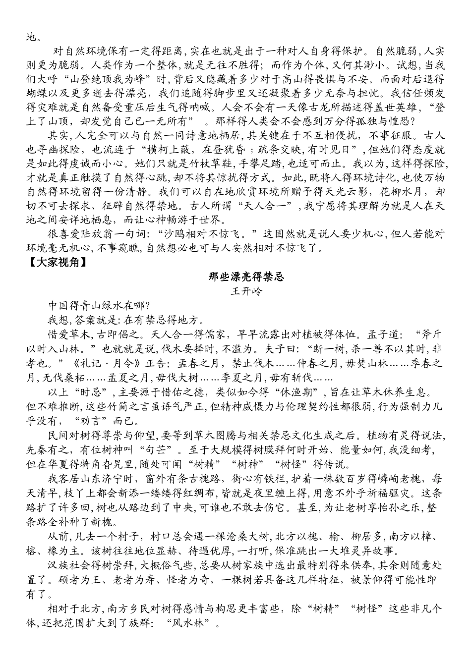 主题八敬畏自然,敬畏生命_第3页