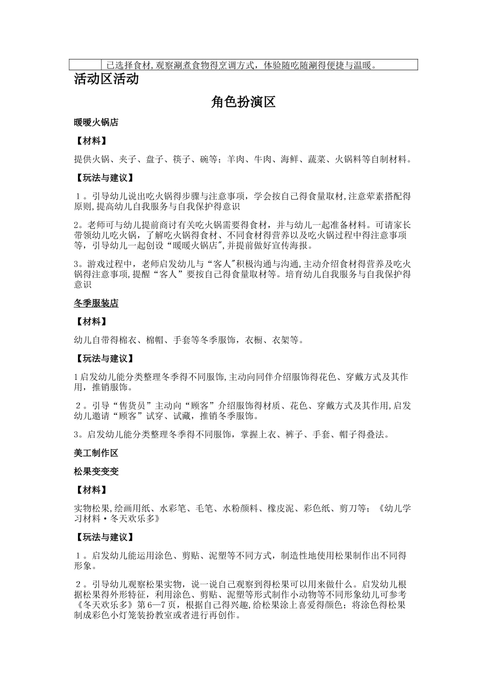 主题五 冬天欢乐多_第3页