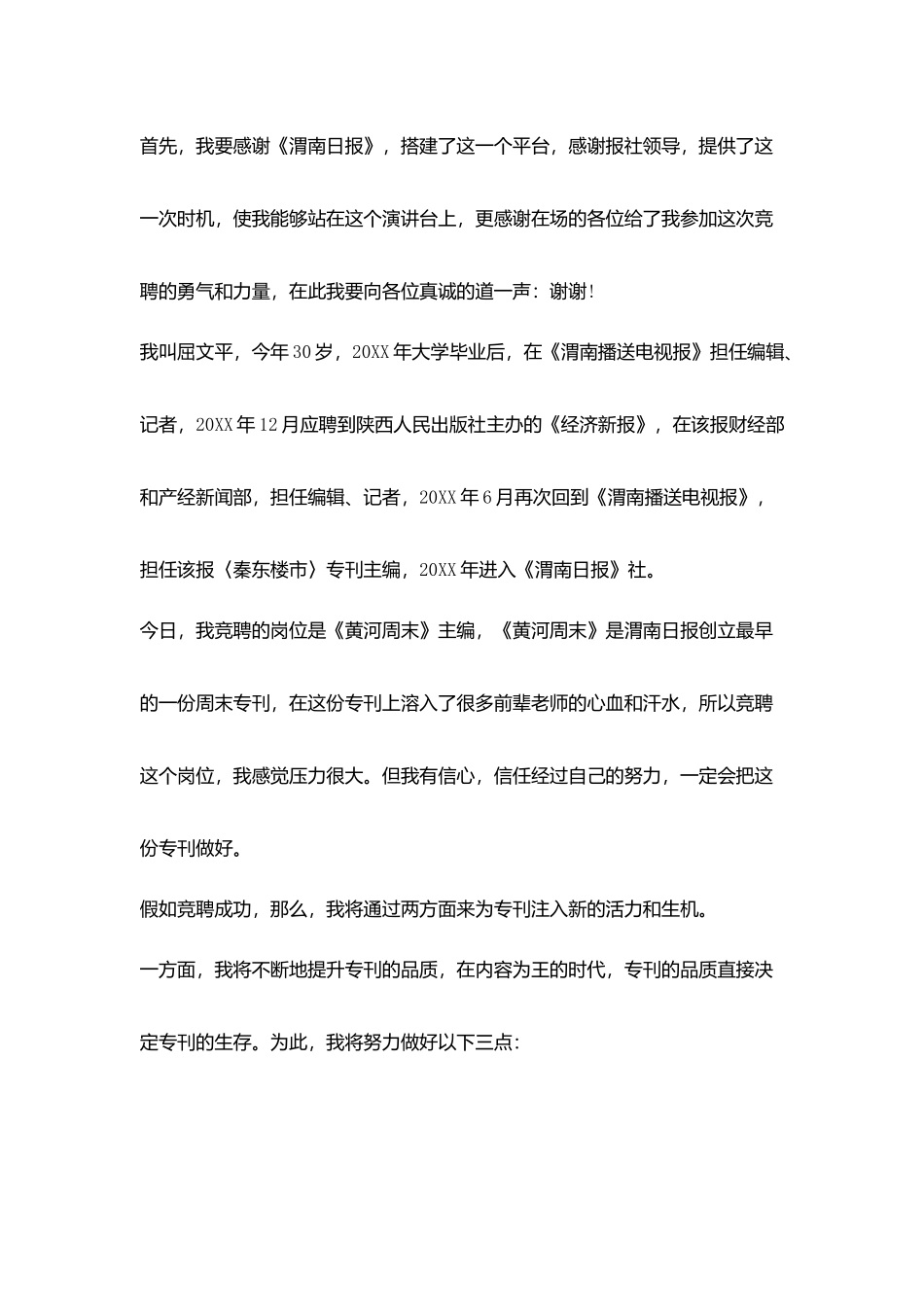 主编竞聘演讲范文参考_第3页