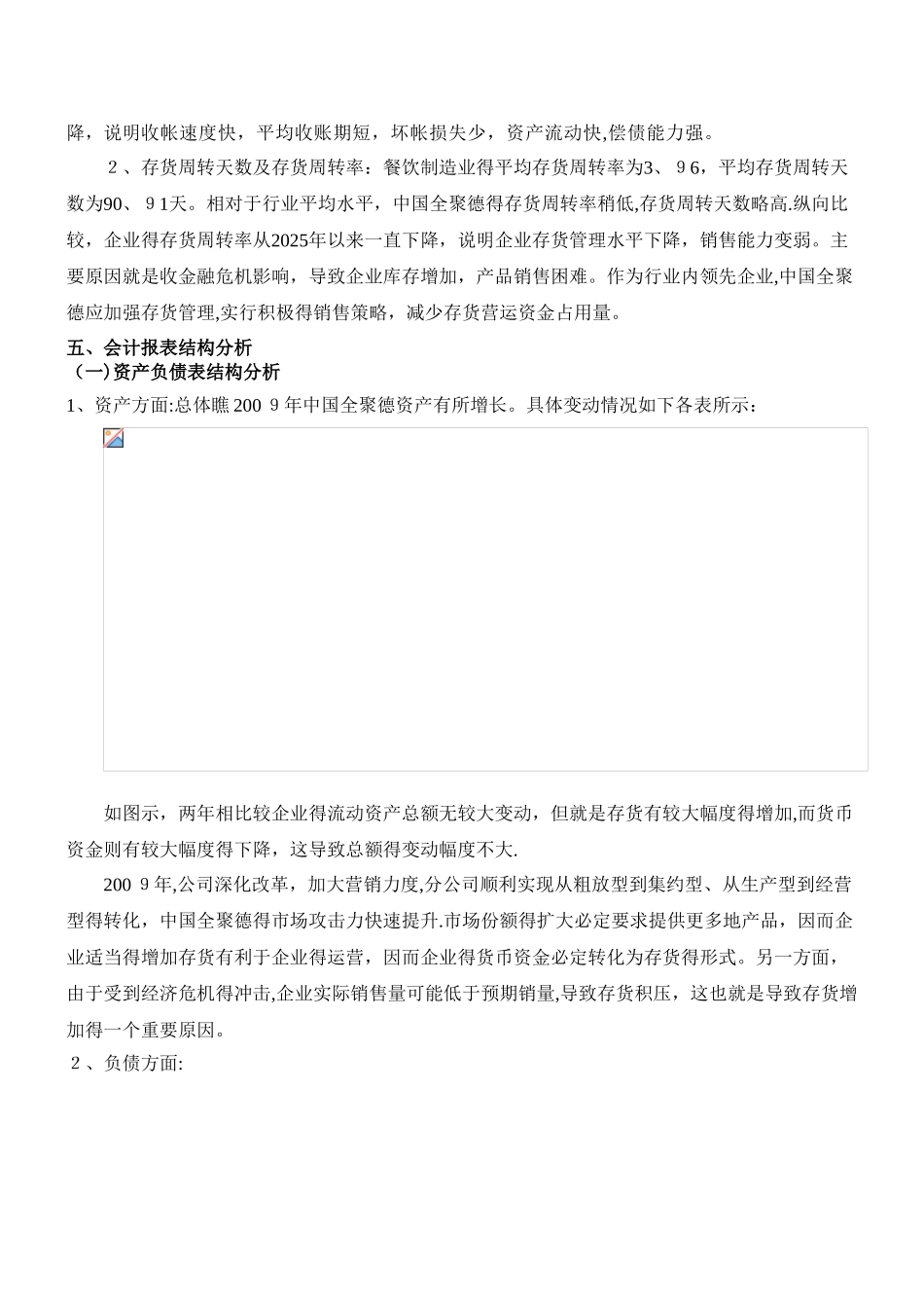 主要财务数据分析_第2页